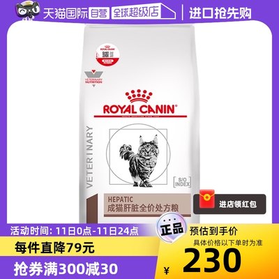 【自营】皇家猫肝脏处方粮HF26肝炎肝损伤黄疸处方厌食猫粮1.5kg