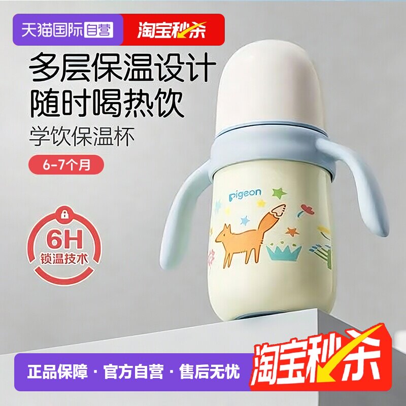 【自营】贝亲宝宝保温杯儿童水杯秋冬季保温吸管奶瓶学饮防呛防漏
