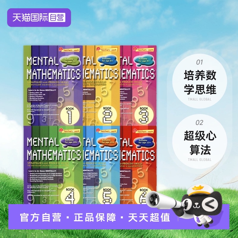 新加坡数学超级心算法速算能力