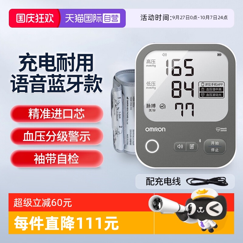 欧姆龙充电语音血压计A866T旗舰