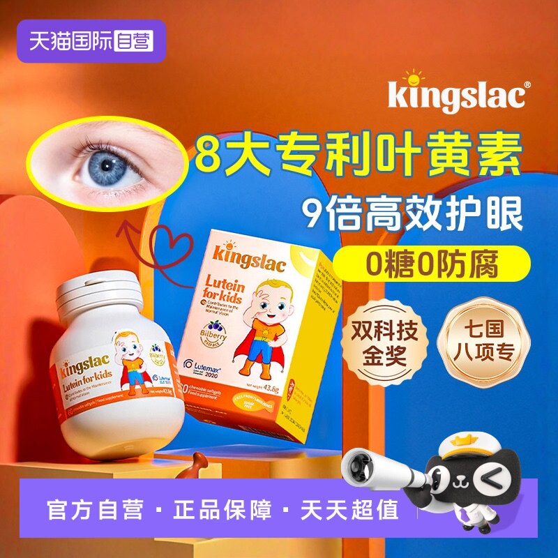 【自营】可维思叶黄素宝宝婴幼儿护眼软糖儿童维生素预防散光近视