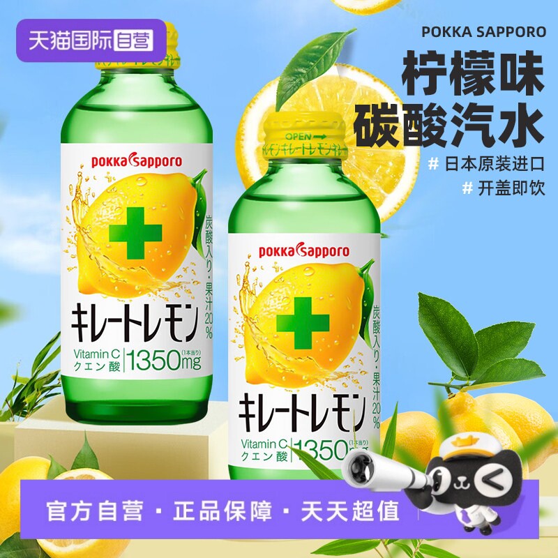 【自营】日本原装进口赵露思同款百佳Pokka柠檬酸碳酸饮料155ml*6图片