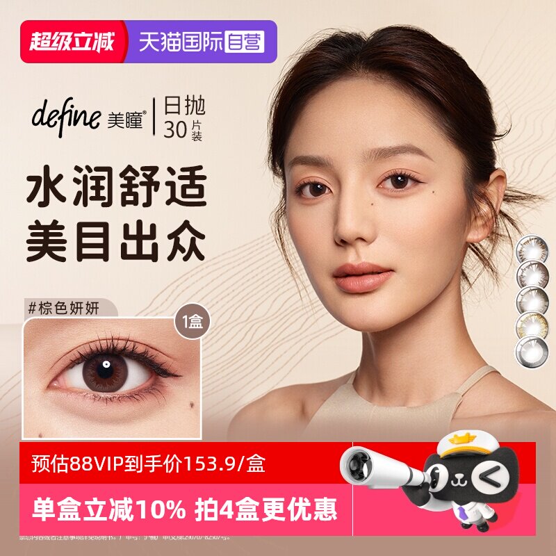 水润透氧强生天闪黑棕灰金日抛30图片
