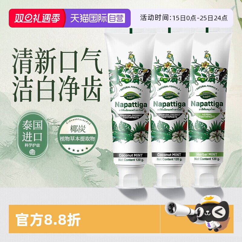 【自营】Napattiga娜帕蒂卡牙膏亮白去渍清新口气泰国进口清洁