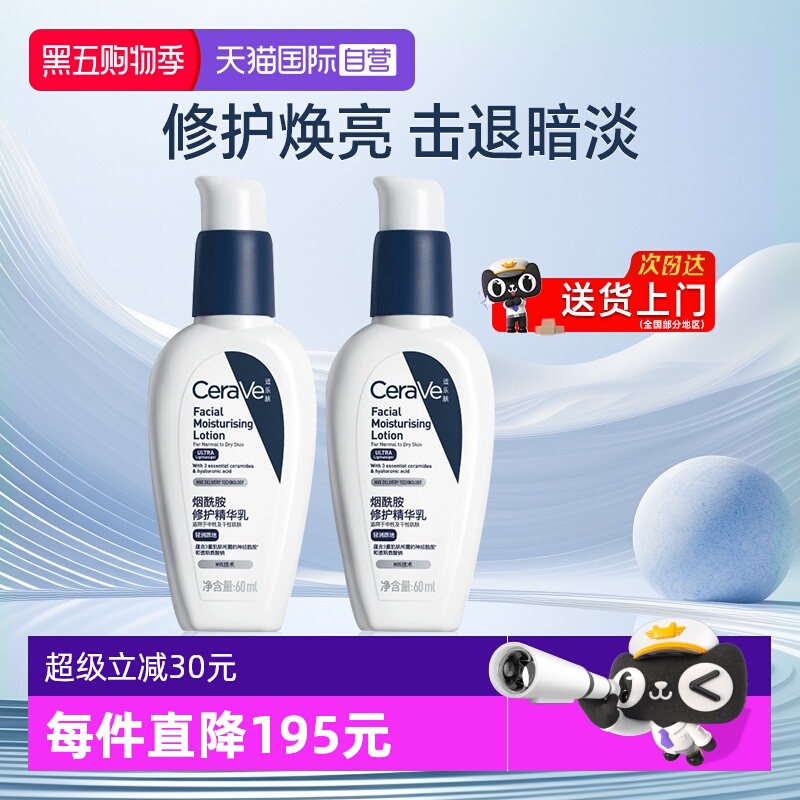【自营】CeraVe/适乐肤PM乳烟酰胺焕亮修护精华乳液面霜补水保湿