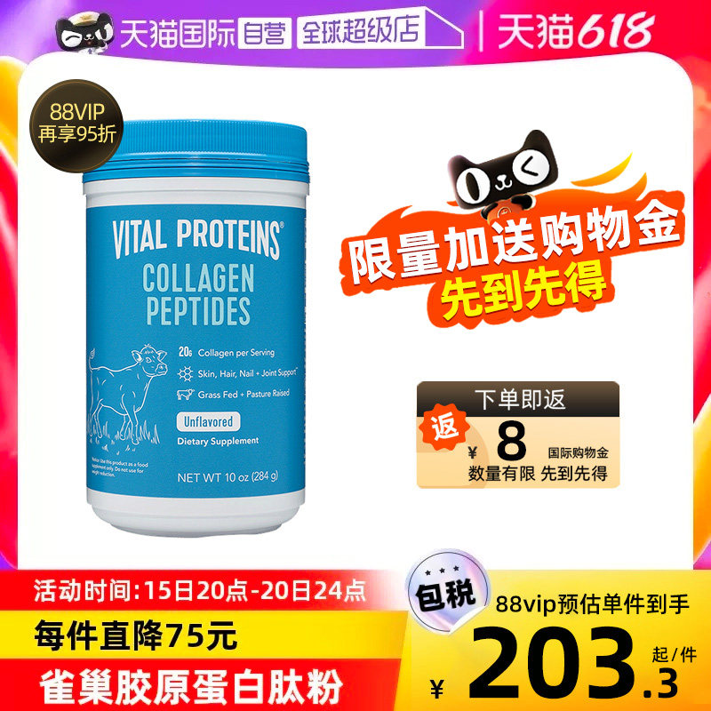 【自营】雀巢VitalProteins牛胶原蛋白肽粉大蓝罐水解小分子进口