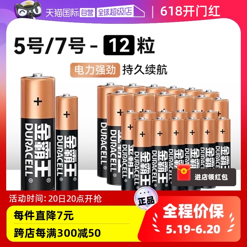 金霸王碱性电池7号12粒