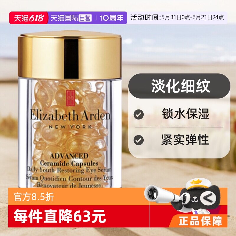 【自营】金胶修护精华胶囊眼胶60粒提拉紧致舒缓