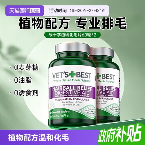 绿十字猫草片猫咪专用化毛膏