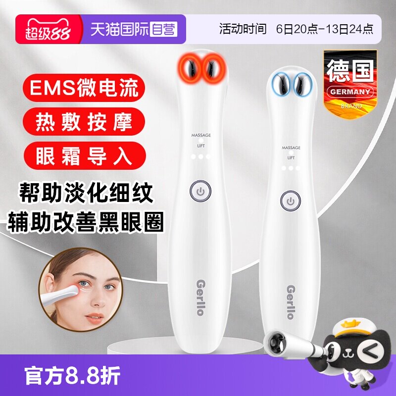 【自营】眼部美容仪美眼袋按摩仪器去除提拉紧致黑眼圈眼霜导入仪