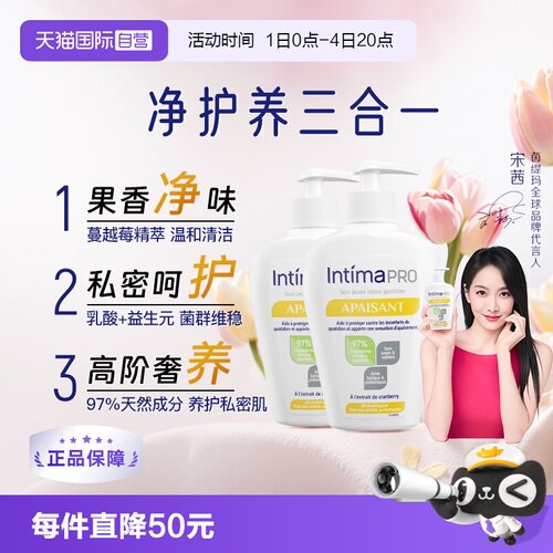 Intima私处洗护液温和乳酸益生元