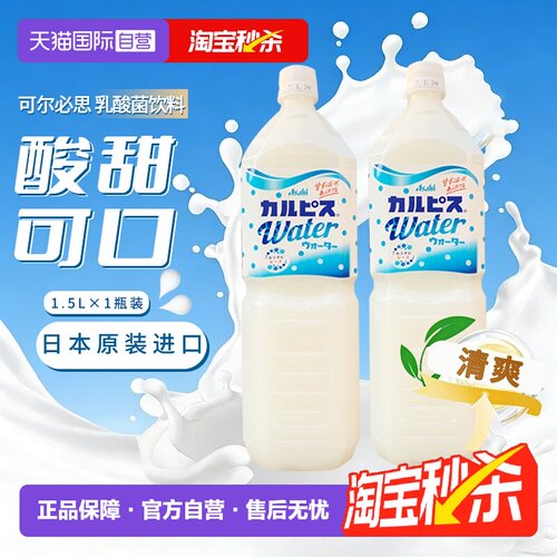 日本朝日可尔必思乳酸菌饮料1.5L