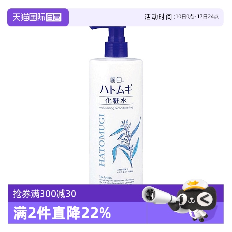 【自营】熊野油脂薏仁水爽肤水补水美白保湿化妆水男女柔肤薏米水
