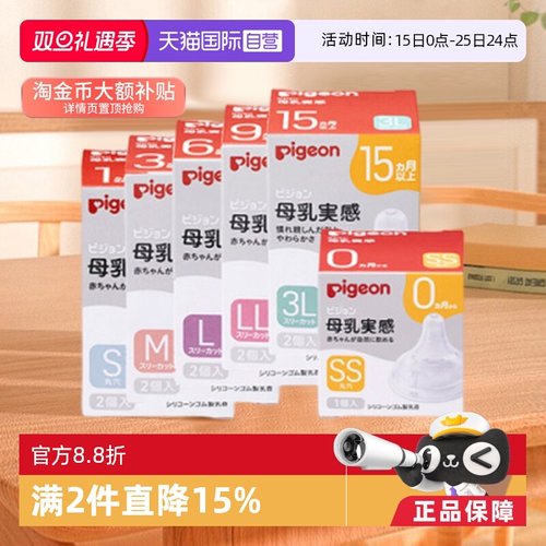 日本贝亲母乳实感宽口径硅胶奶嘴