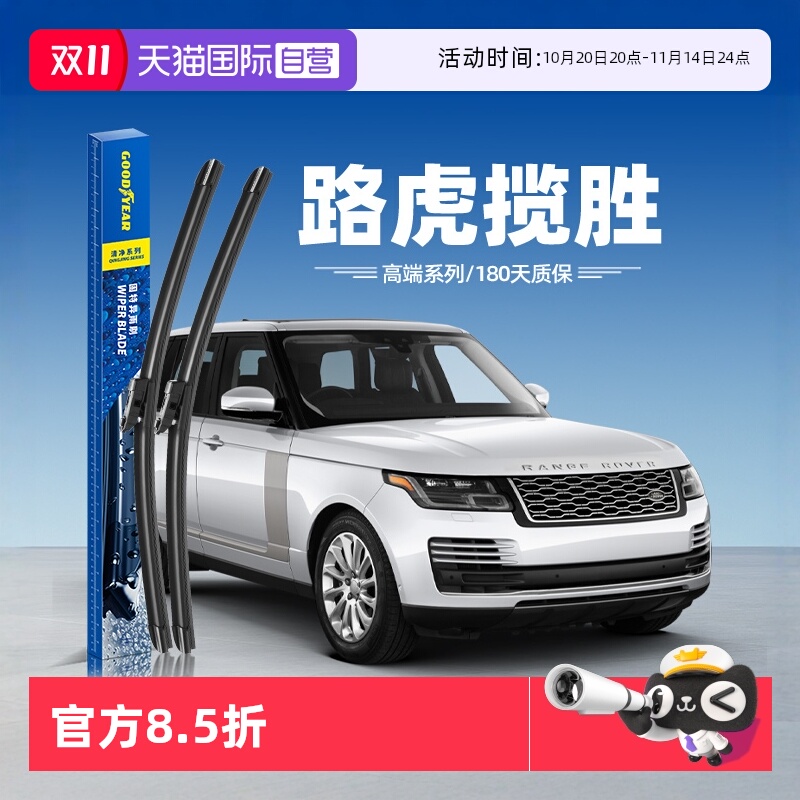 【自营】固特异雨刮器适用路虎揽胜行政原装原厂盛世传世胶条雨刷