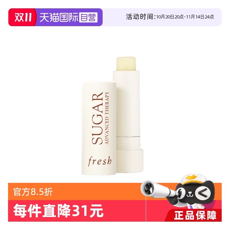 【自营】Fresh/馥蕾诗经典澄糖护唇膏黄糖润唇膏4.3g丰盈滋润保湿
