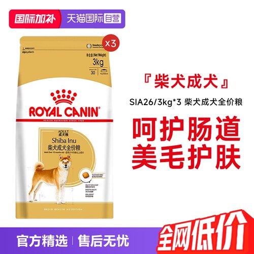 皇家柴犬成犬全价粮SIA26/3kg*3