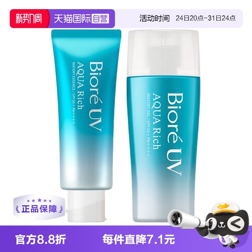 Biore清爽水感防晒2款任选