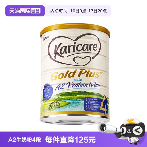 可瑞康A2金装儿童成长牛奶粉4段