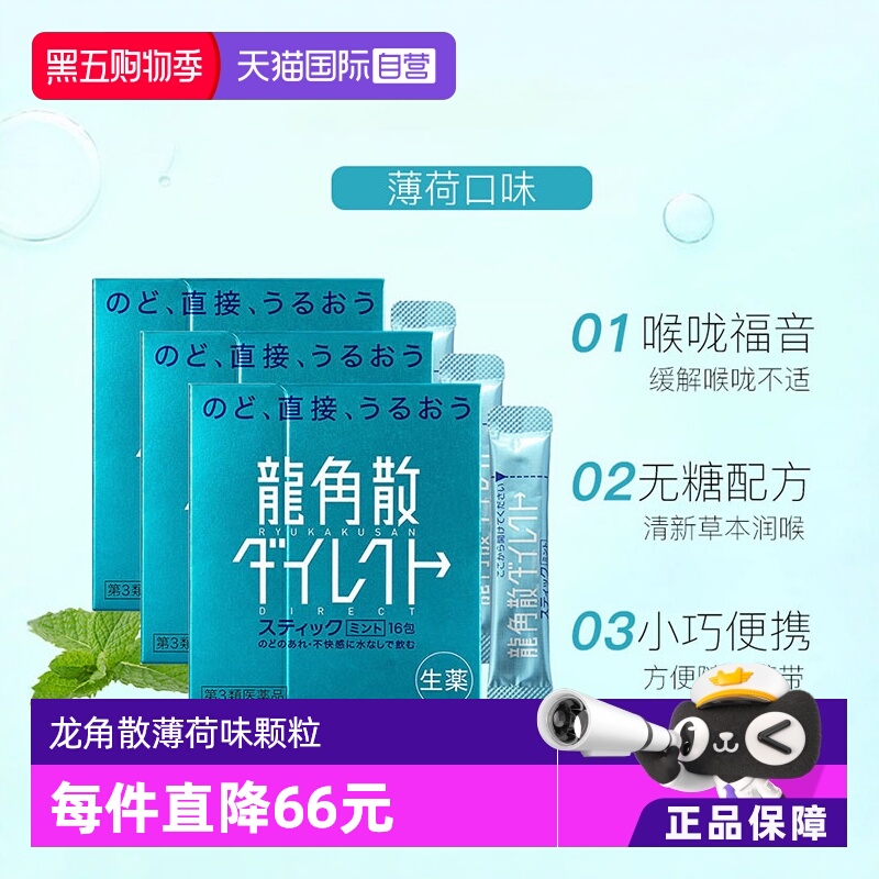 国际感冒咳嗽用药龙角散