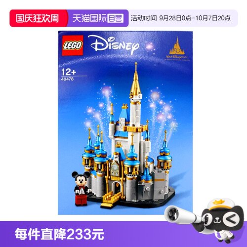 【自营】LEGO乐高40478 迷你迪士尼城堡男孩女孩拼装积木玩具礼物