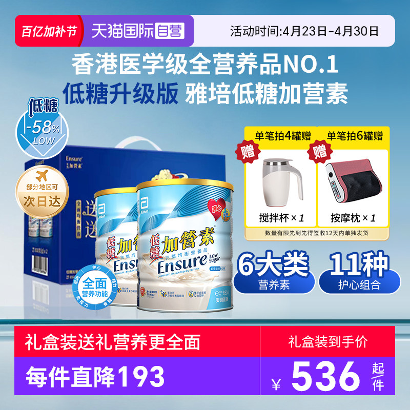 【自营】港版Abbott 雅培低糖金装加营素850g*2罐中老年礼盒装
