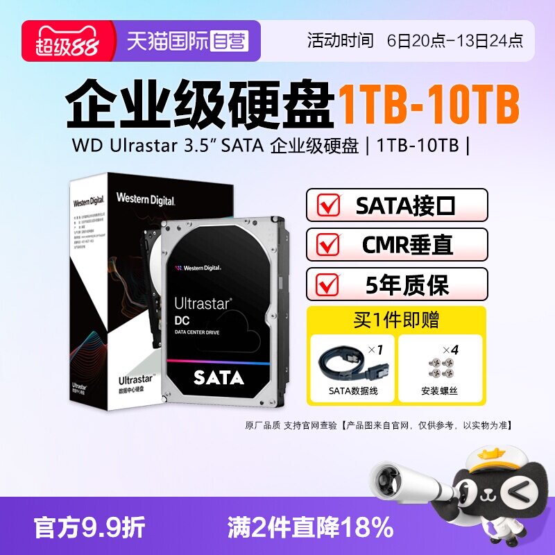 西部数据数据中心企业级机械硬盘图片
