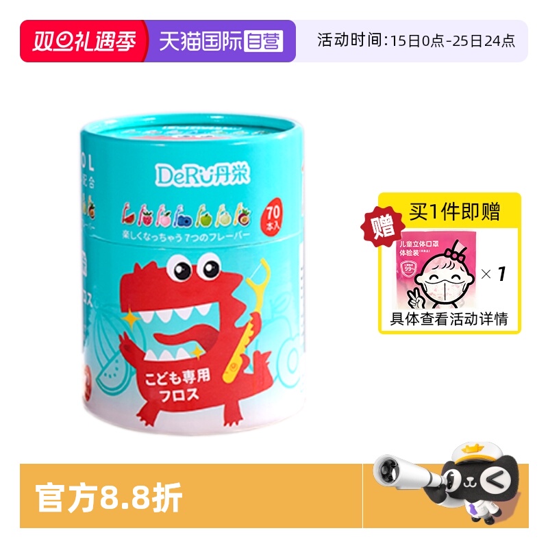 【自营】丹之荣儿童牙线宝宝专用超细家庭装便携正品水果味牙线