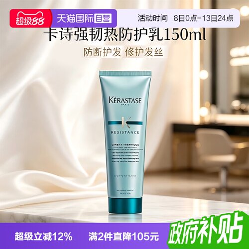 【自营】【包邮】Kerastase卡诗强韧防护乳150ml吹风隔热修复免洗
