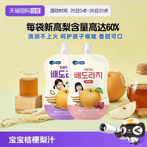 【自营】韩国进口BEBECOOK桔梗梨汁便携袋装儿童饮料饮品果汁