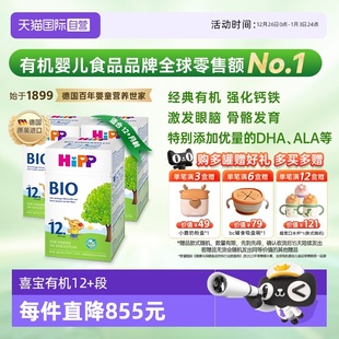 有机幼儿儿童学龄前奶粉12 HiPP喜宝经典 段 3盒 6岁 自营