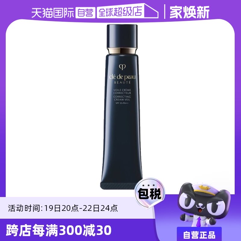 【自营】CPB肌肤之钥光凝妆前乳哑光长管隔离霜bb霜防晒隔离乳