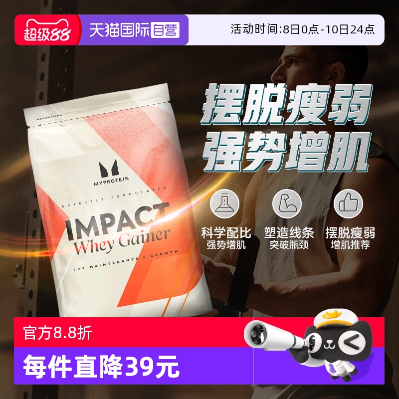 myprotein英国进口增肌粉