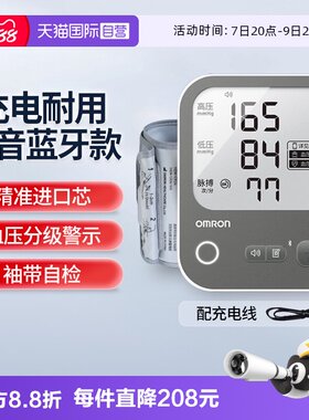 欧姆龙新款充电血压计A866T