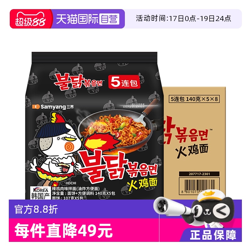 【自营】整箱韩国三养超辣火鸡面进口干拌泡面方便面拌面一箱
