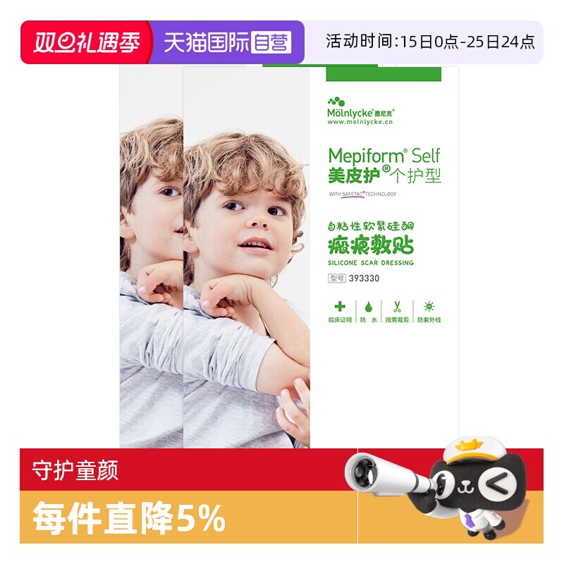 美皮护疤痕贴守护童颜