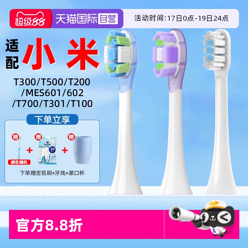 【自营】neward适配小米电动牙刷头替换T300/T302/T500/T100/T200