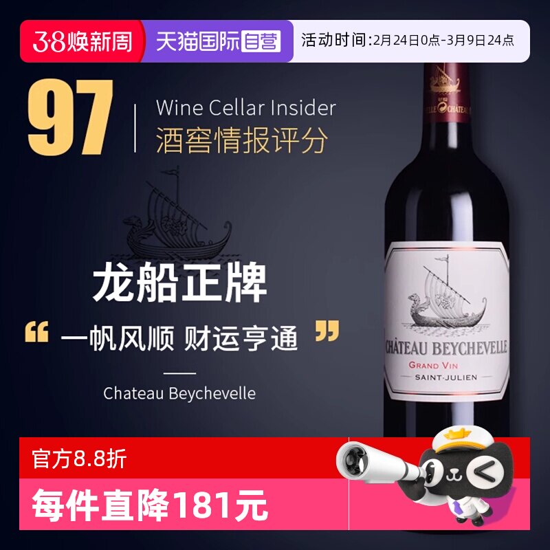 【自营】龙船庄园正牌红酒法国波尔多进口干红葡萄酒Beychevelle