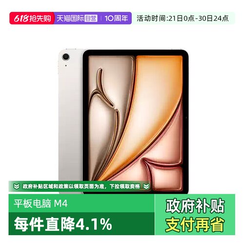 【自营】【国补立减15%】Apple/苹果 iPad Air 8 2026款 11英寸 平板电脑 M4 芯片