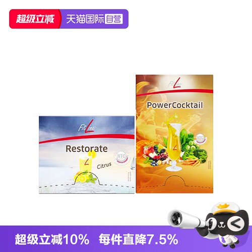 【自营】德国pm fitline菲莱二合一细胞营养素小白复合大白保健品