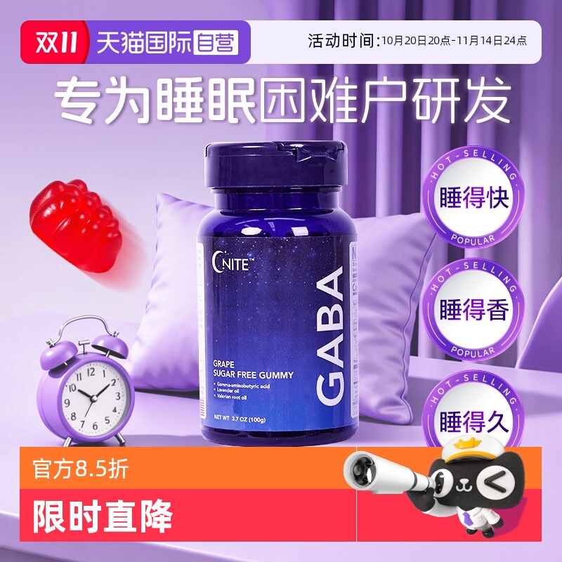 G'NITEgaba睡眠软糖氨基丁酸