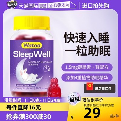 watoo褪黑素软糖促进入睡