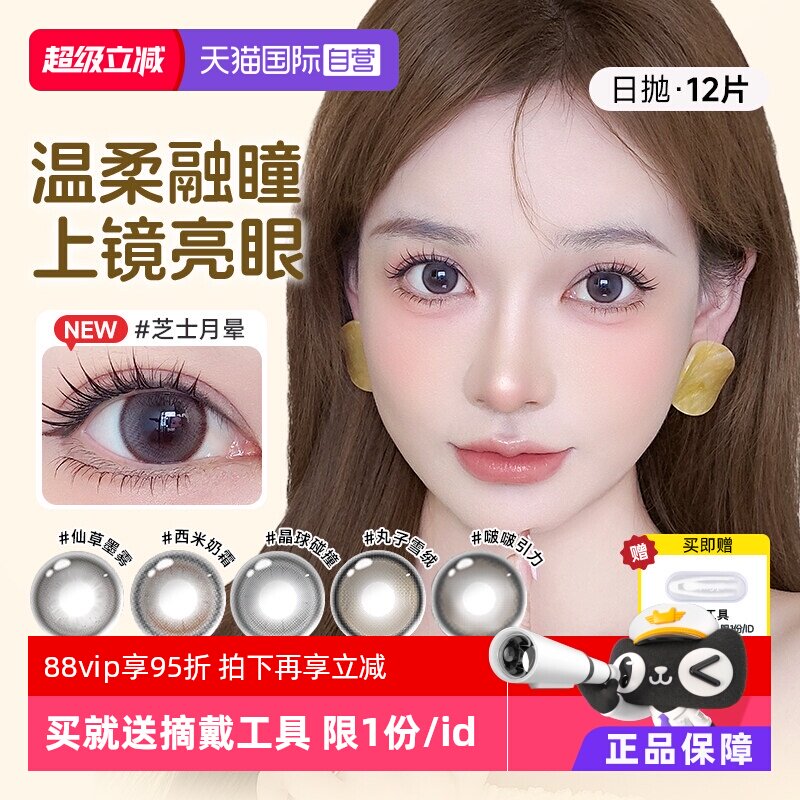 【自营】ena美瞳日抛12片大小直径彩色隐形眼镜自然百搭棕色黑色