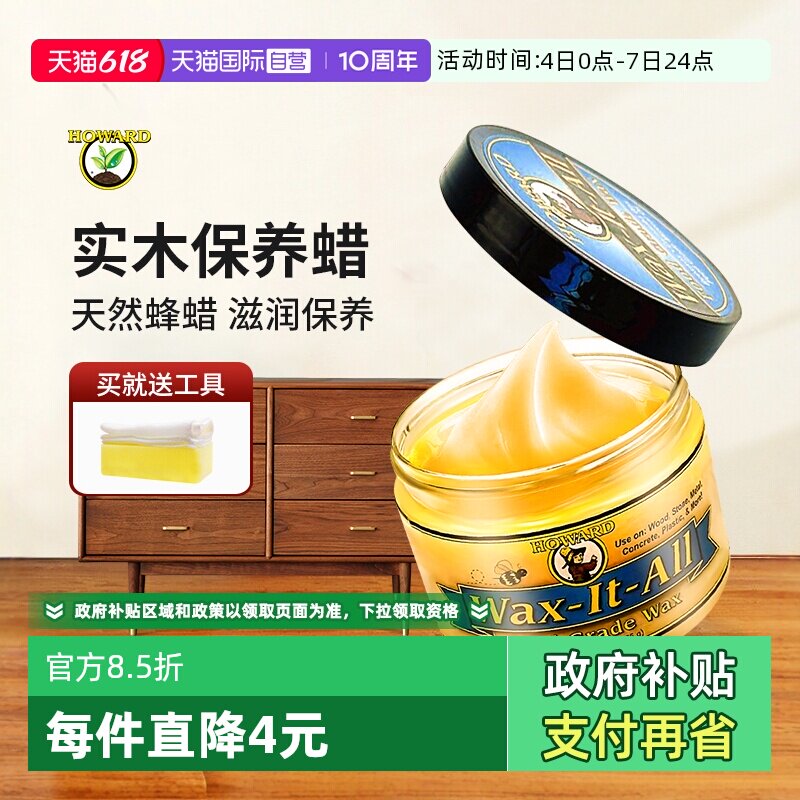 【自营】HOWARD红木家具保养专用油实木木质家具护理油上光蜡蜂蜡