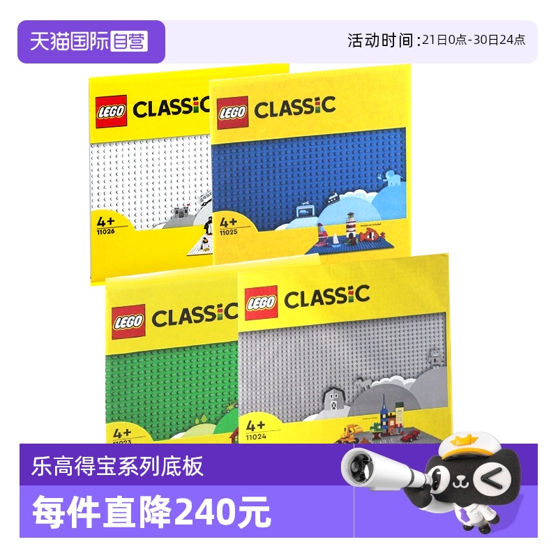 【自营】LEGO乐高积木得宝系列经典创意底板大小颗粒拼装玩具礼物