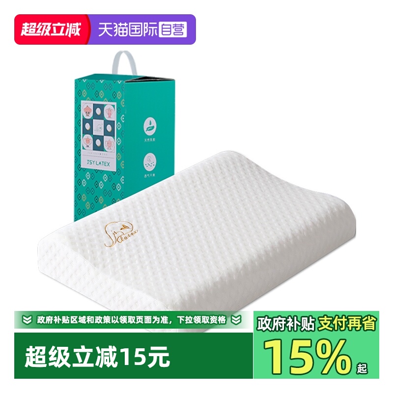 jsy乳胶枕泰国进口儿童颈椎
