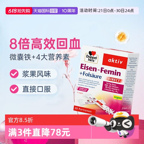 德国双心小红条补铁粉剂微囊铁