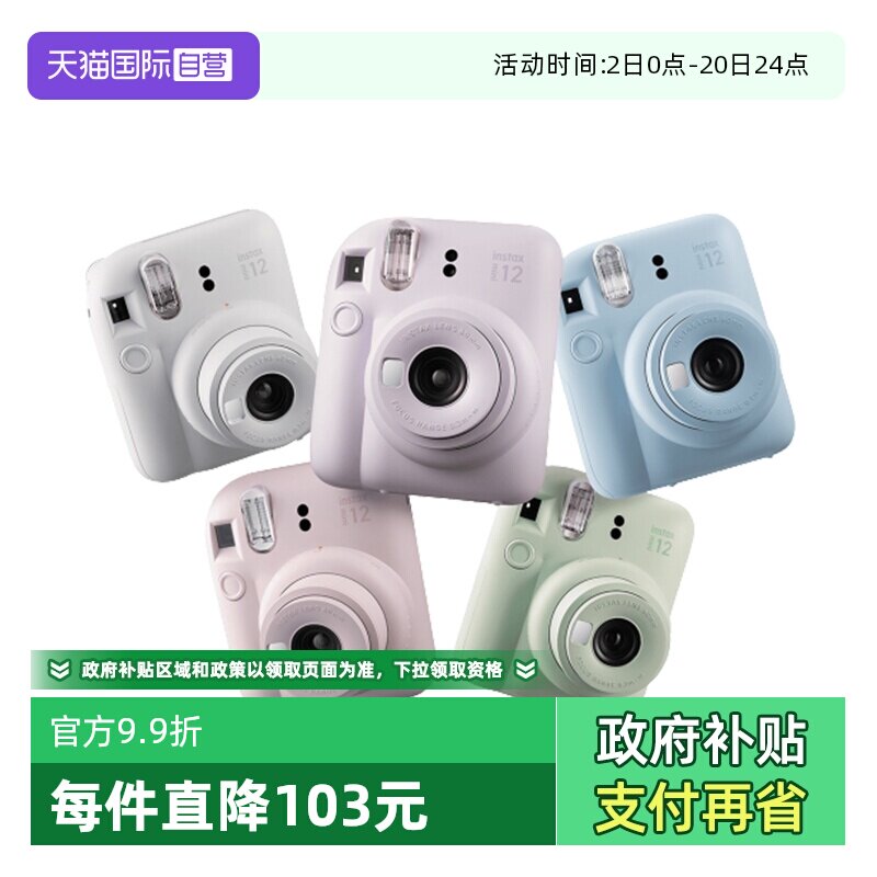 富士mini12拍立得海外版