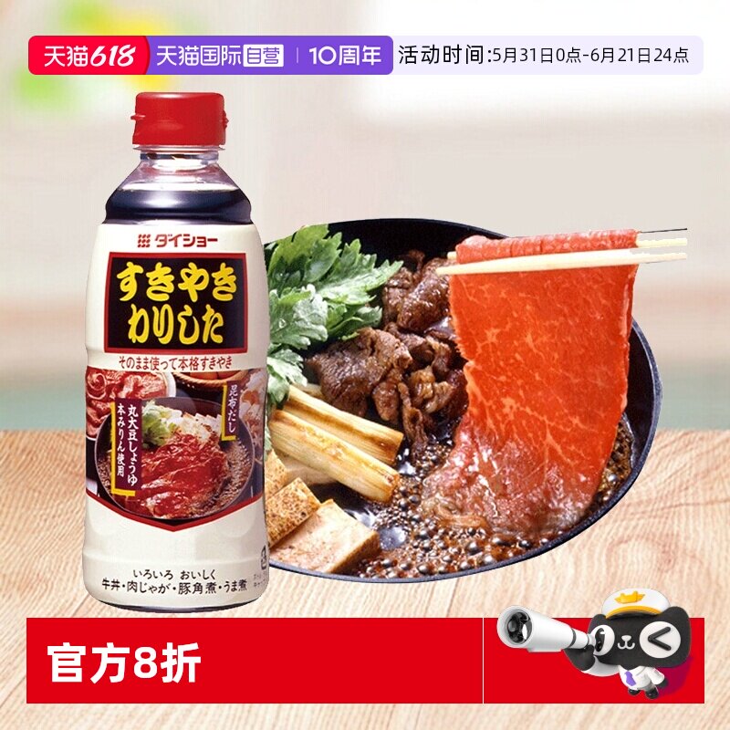 【自营】日本大昌寿喜锅酱汁日式火锅底料烧汁酱油调味汁寿喜烧汁