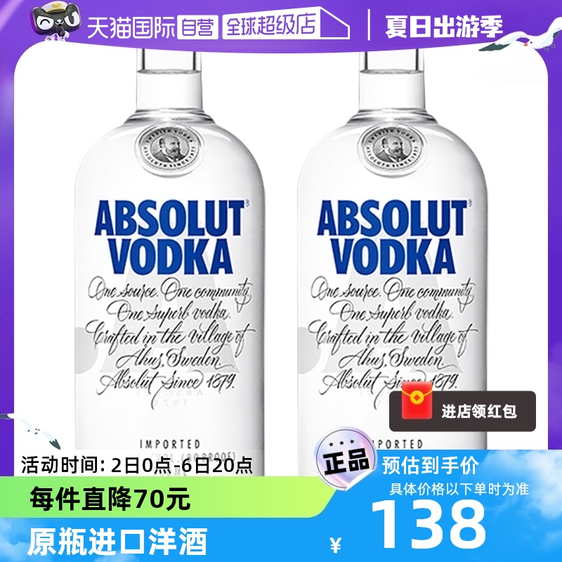 绝对伏特加原味500ml*2支装